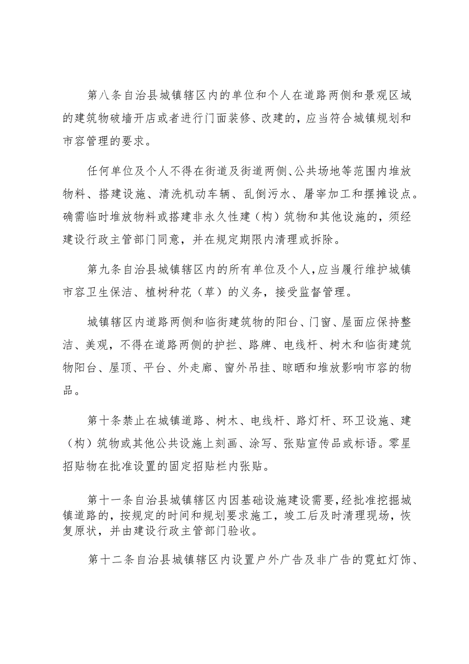 甘肃省肃南裕固族自治县城镇市容和环境卫生管理条例.docx_第3页