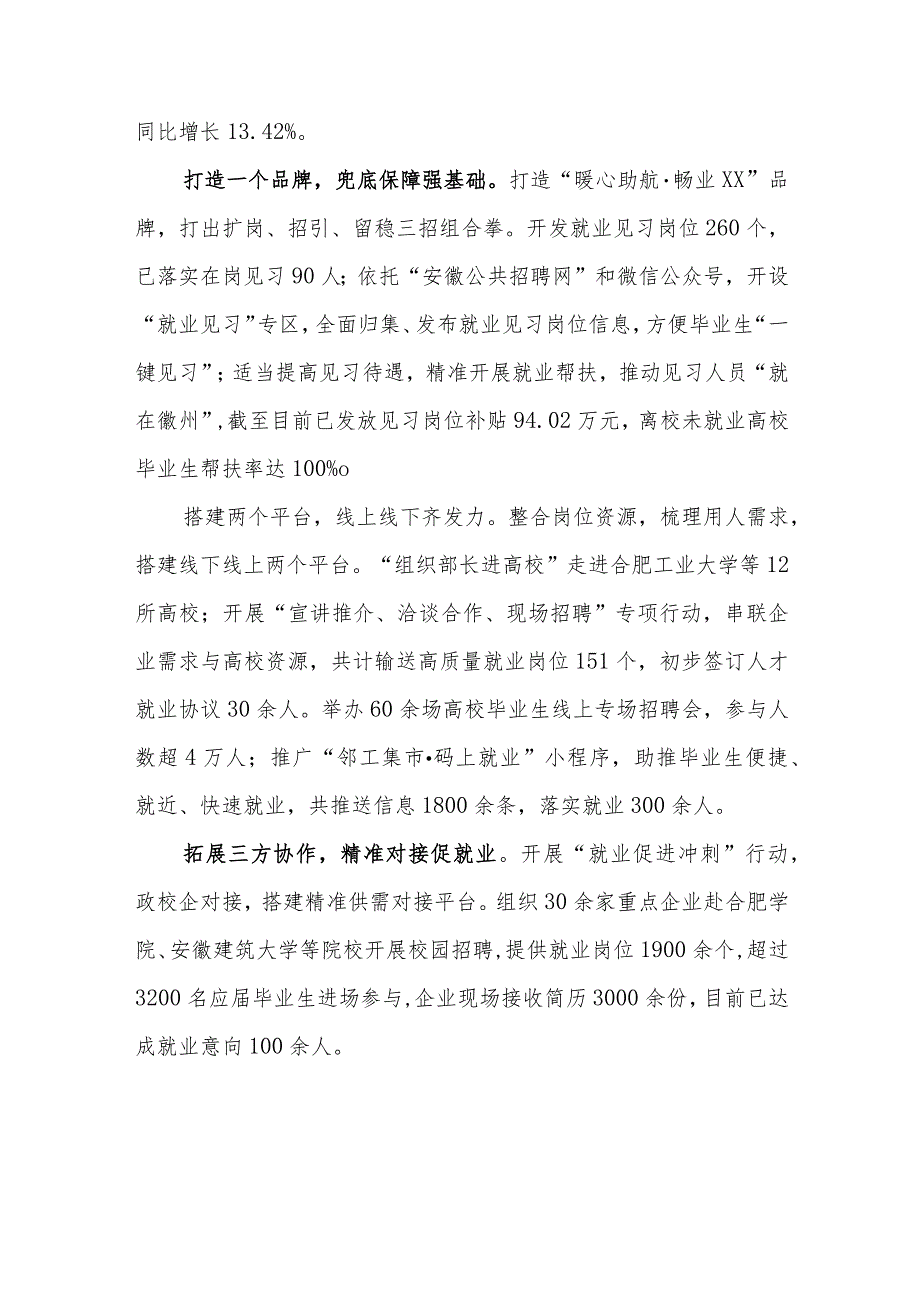 护航高校毕业生就业汇报总结（6篇）.docx_第2页