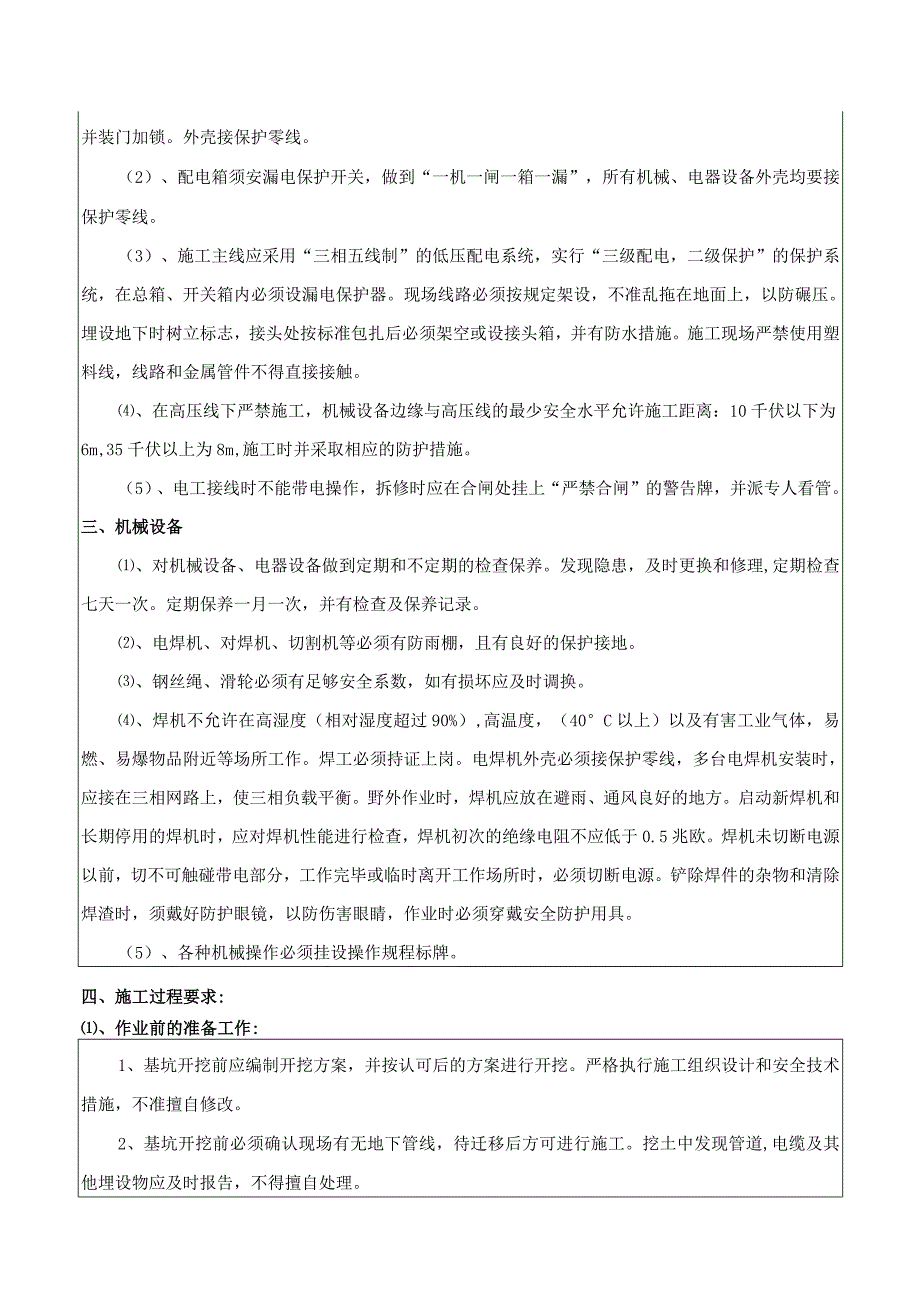 基坑开挖施工安全技术交底.docx_第2页