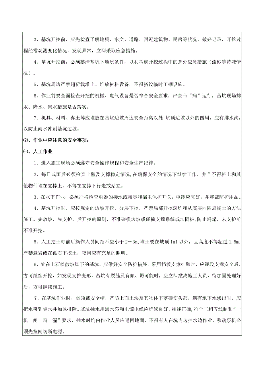 基坑开挖施工安全技术交底.docx_第3页