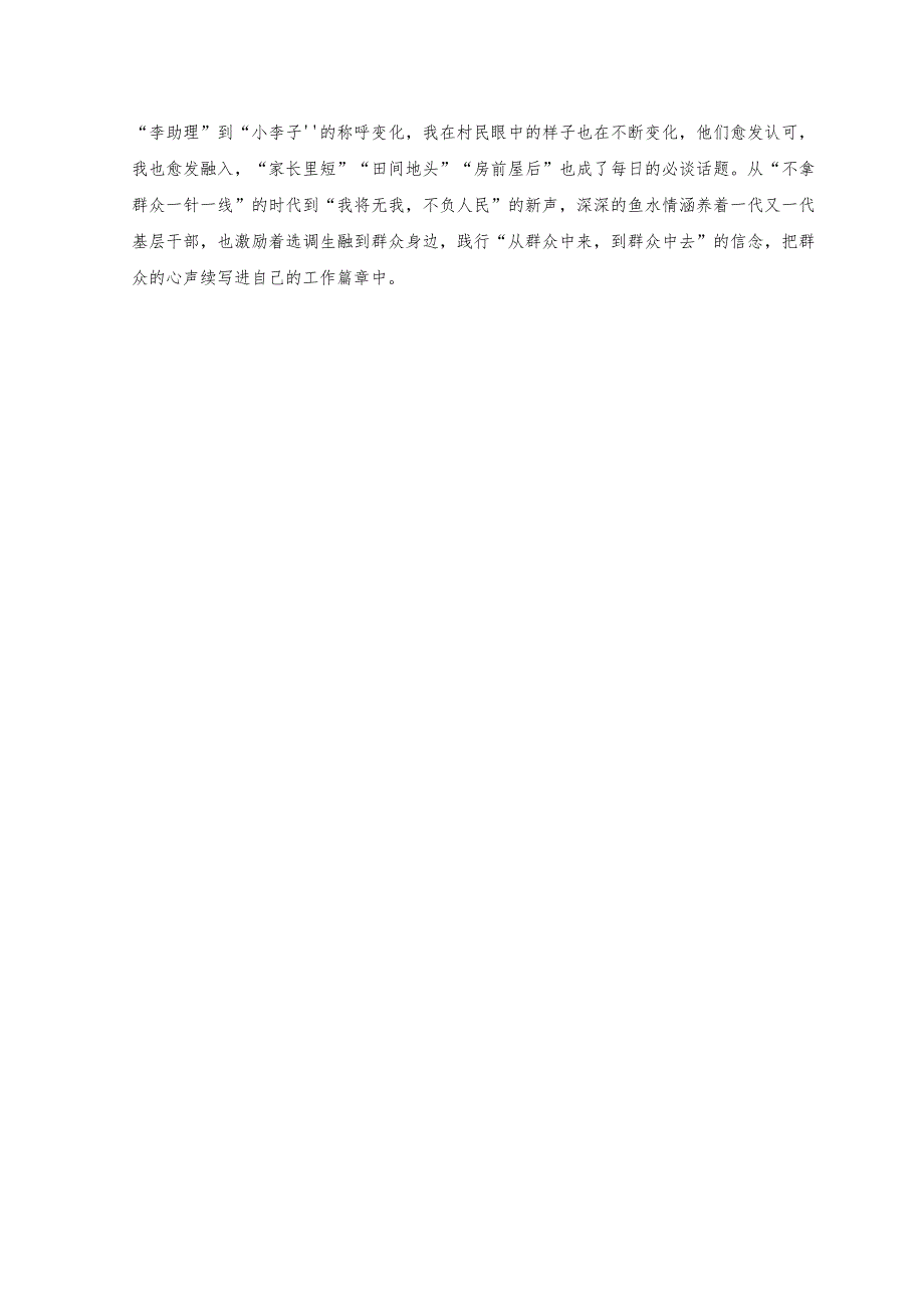 （3篇）2023年农村基层干部观看《长安三万里》感悟心得体会.docx_第2页