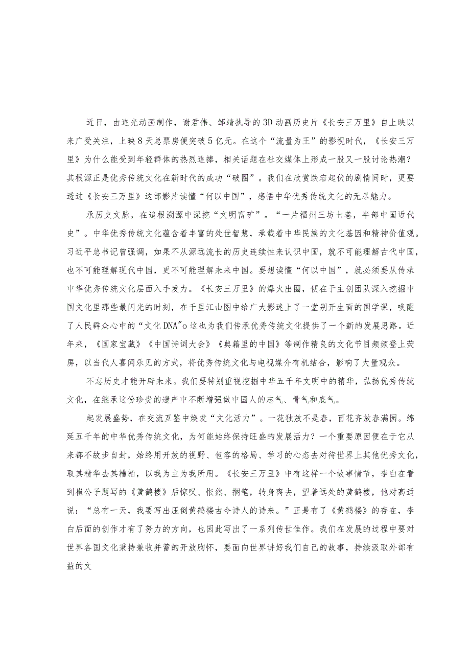 （3篇）2023年农村基层干部观看《长安三万里》感悟心得体会.docx_第3页