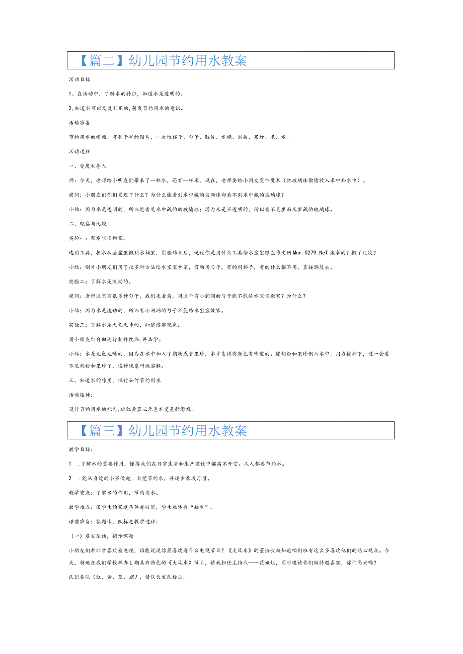 幼儿园节约用水教案8篇.docx_第2页