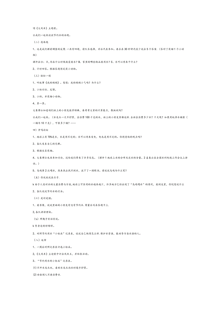 幼儿园节约用水教案8篇.docx_第3页
