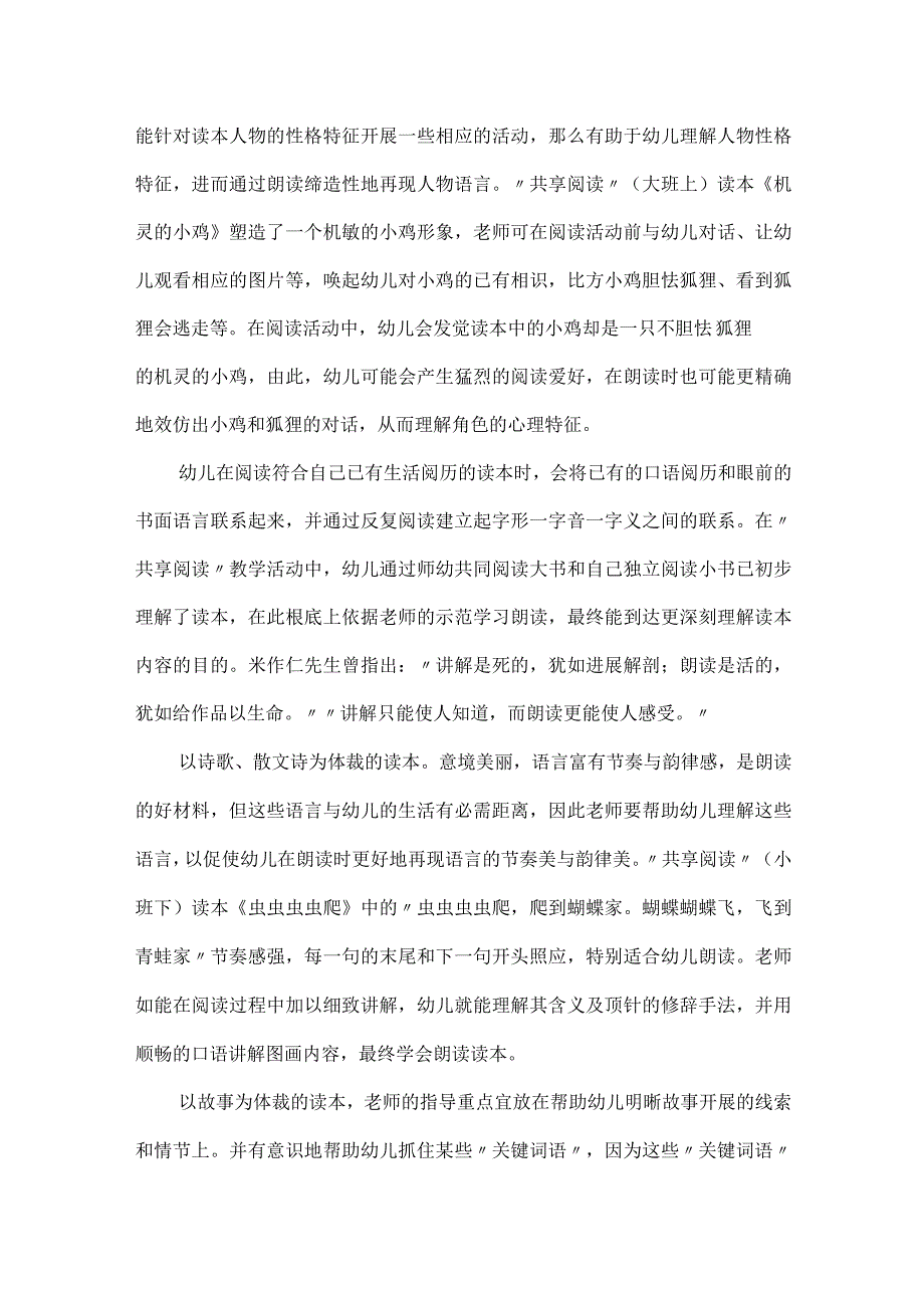 “分享阅读”教学中朗读活动的开展_今年,我们学校开展了争当朗读之星.docx_第2页