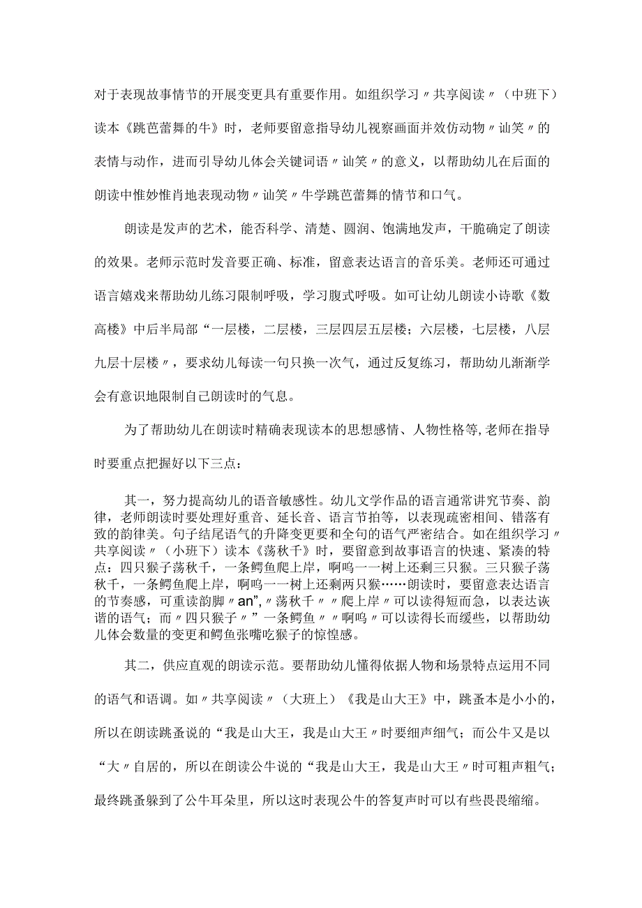 “分享阅读”教学中朗读活动的开展_今年,我们学校开展了争当朗读之星.docx_第3页