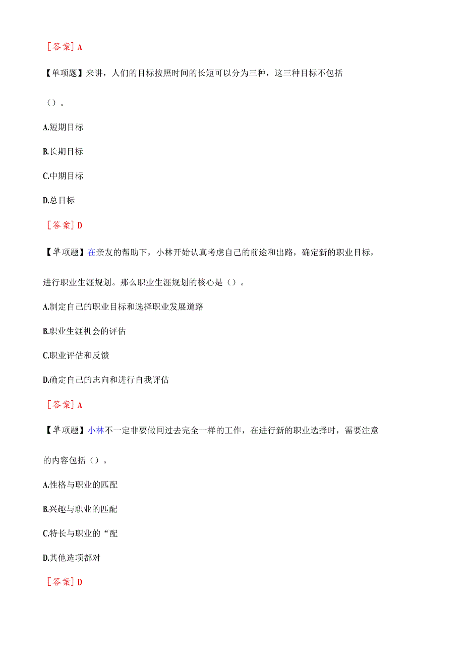 两年前小林当时是一名酒店经理.docx_第2页