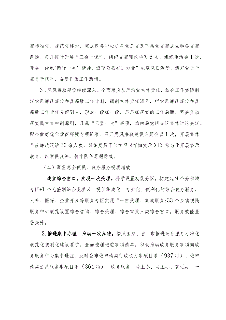 政务服务中心2023年上半年工作总结和下半年工作打算的报告.docx_第2页