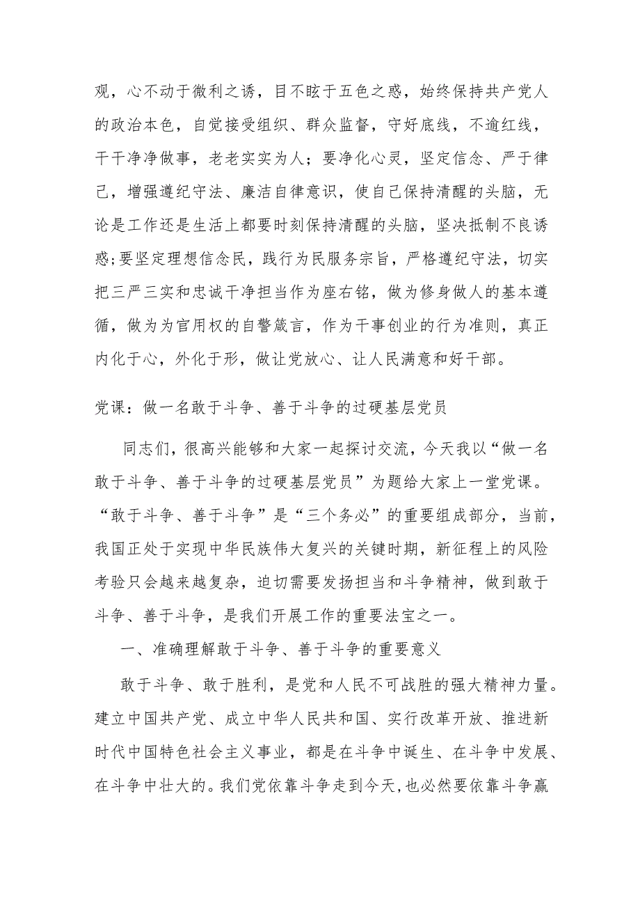 正反典型案例教育材料心得体会.docx_第3页