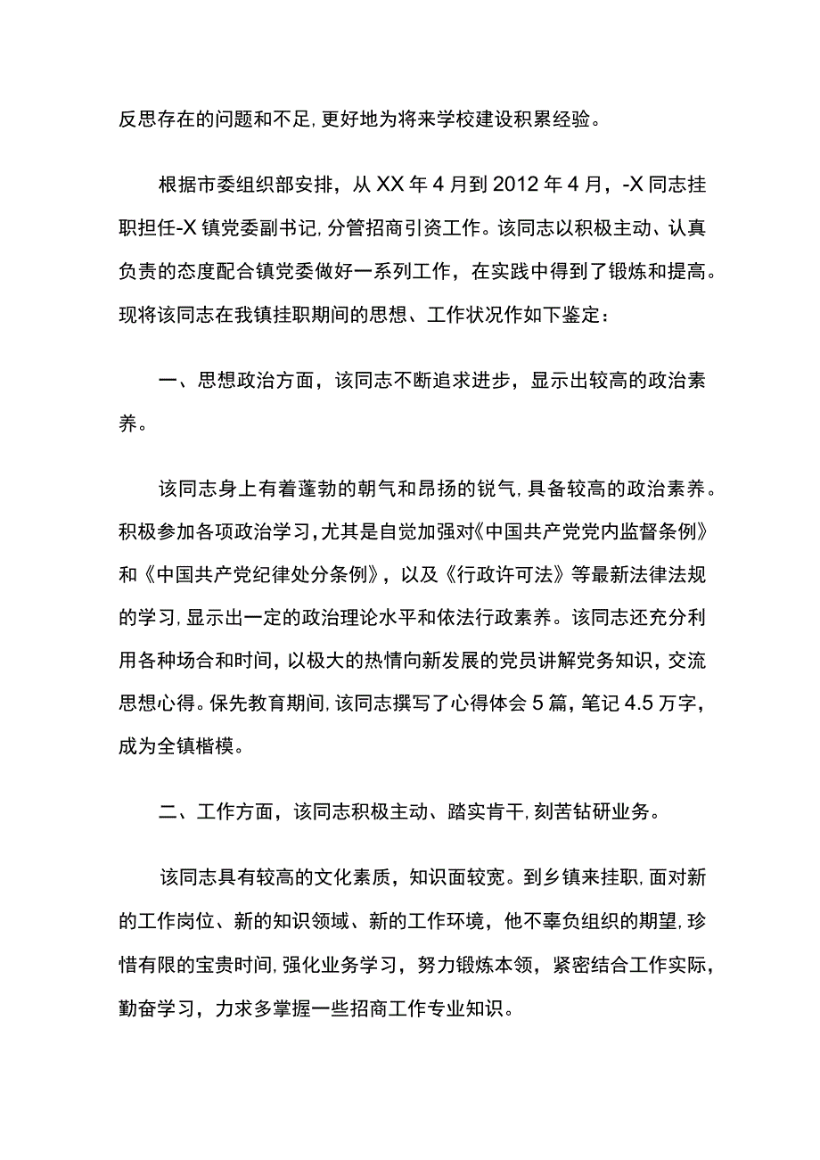 挂职锻炼自我鉴定5篇.docx_第2页