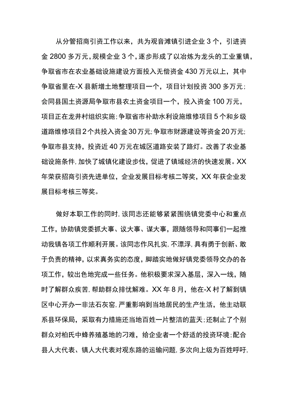 挂职锻炼自我鉴定5篇.docx_第3页