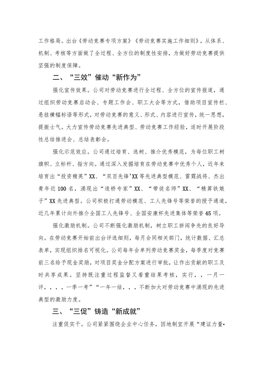 某国企开展劳动竞赛推动改革发展工作材料.docx_第2页