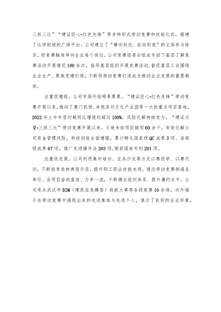 某国企开展劳动竞赛推动改革发展工作材料.docx_第3页