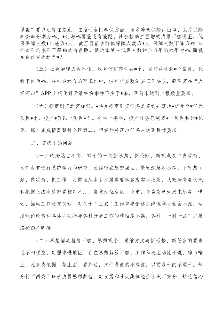 乡镇找差距找问题找短板工作方案.docx_第2页