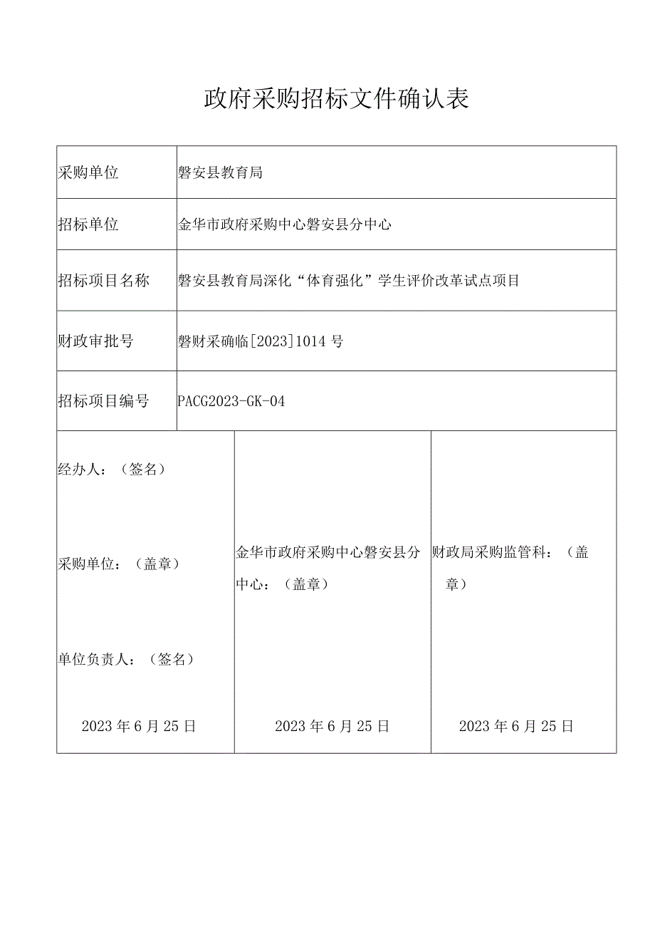 政府采购招标文件确认表.docx_第1页