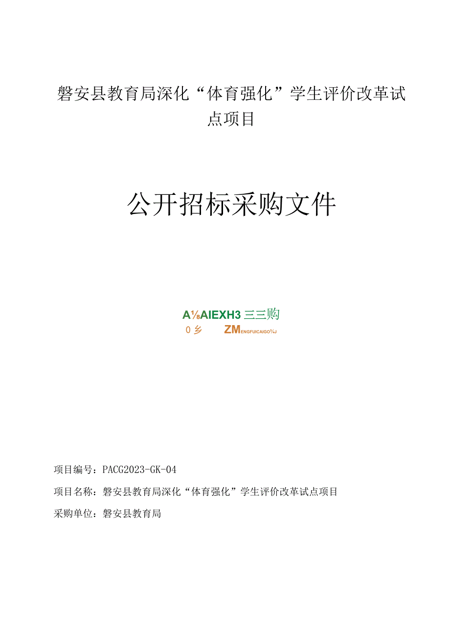 政府采购招标文件确认表.docx_第2页