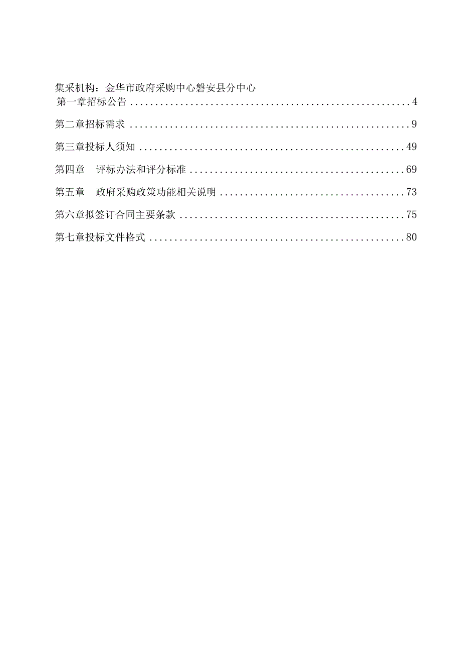 政府采购招标文件确认表.docx_第3页