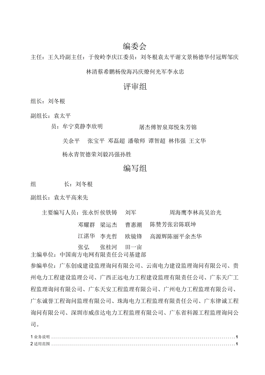 中国南方电网各种报审表(最新版).docx_第2页