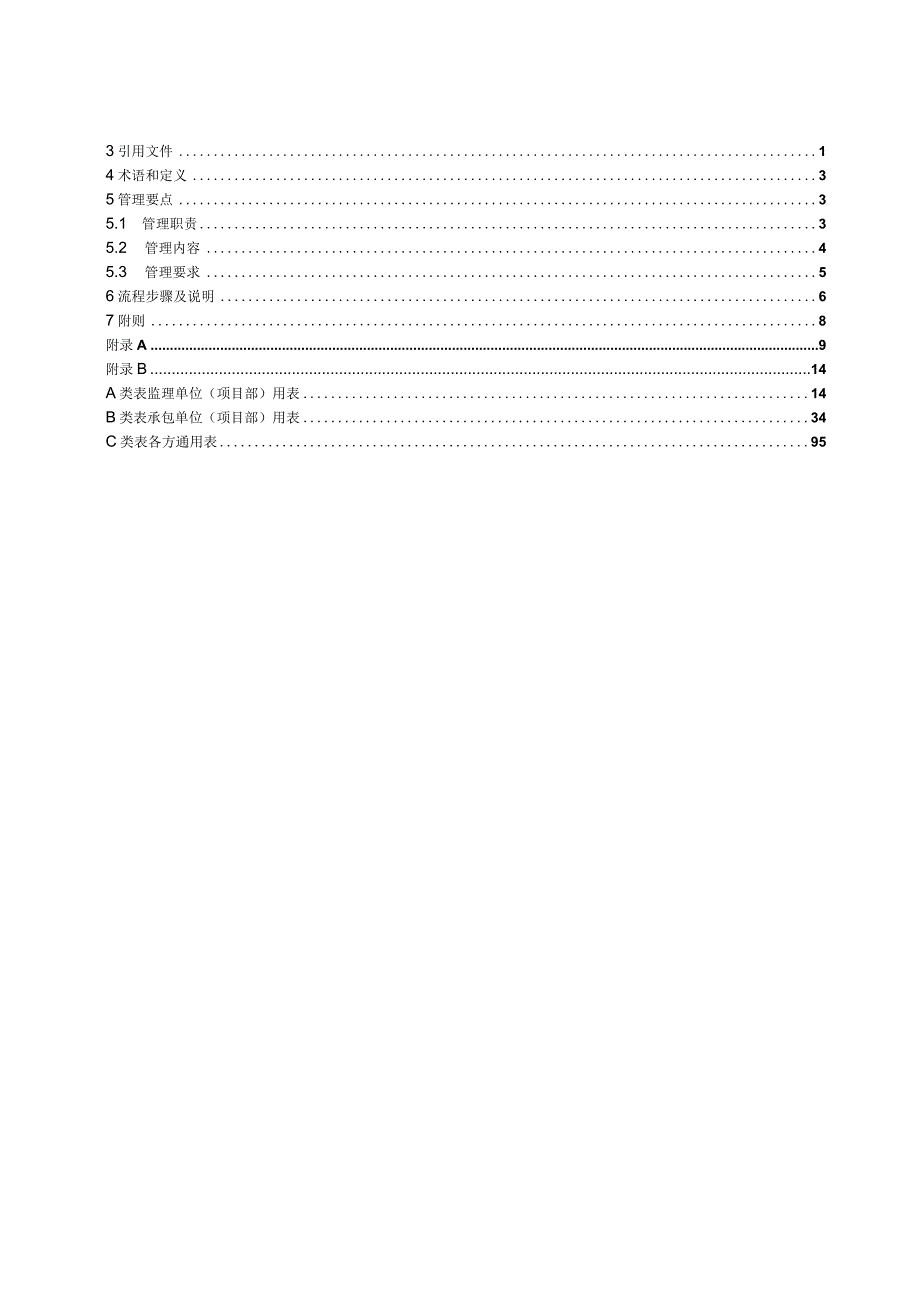 中国南方电网各种报审表(最新版).docx_第3页