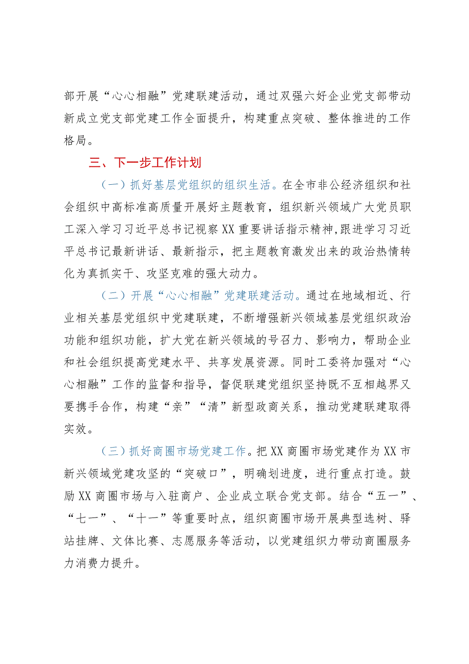 关于2023年党建工作的汇报材料.docx_第3页