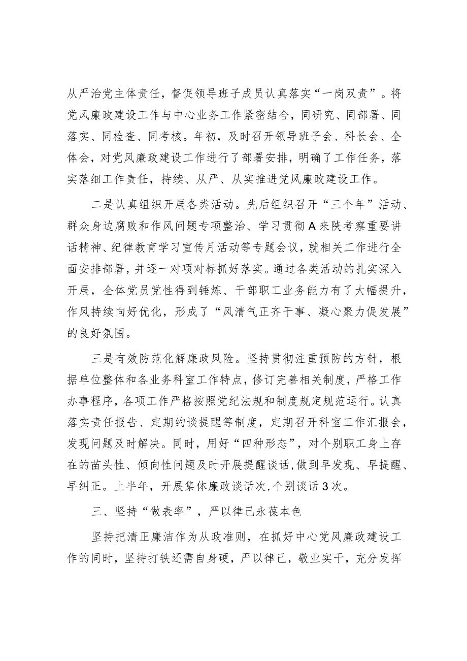 党支部书记落实“一岗双责”情况总结报告1700字.docx_第2页