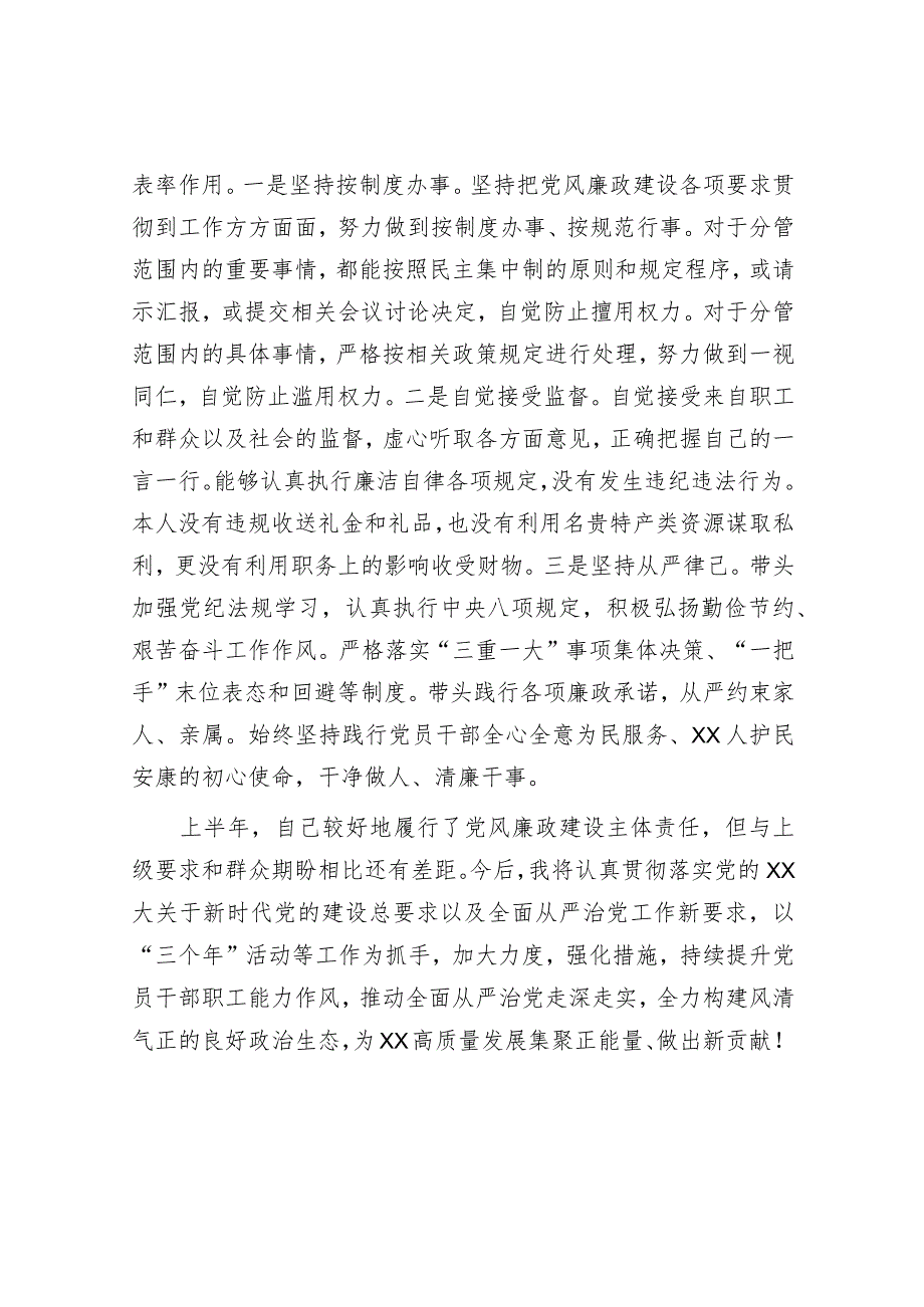 党支部书记落实“一岗双责”情况总结报告1700字.docx_第3页