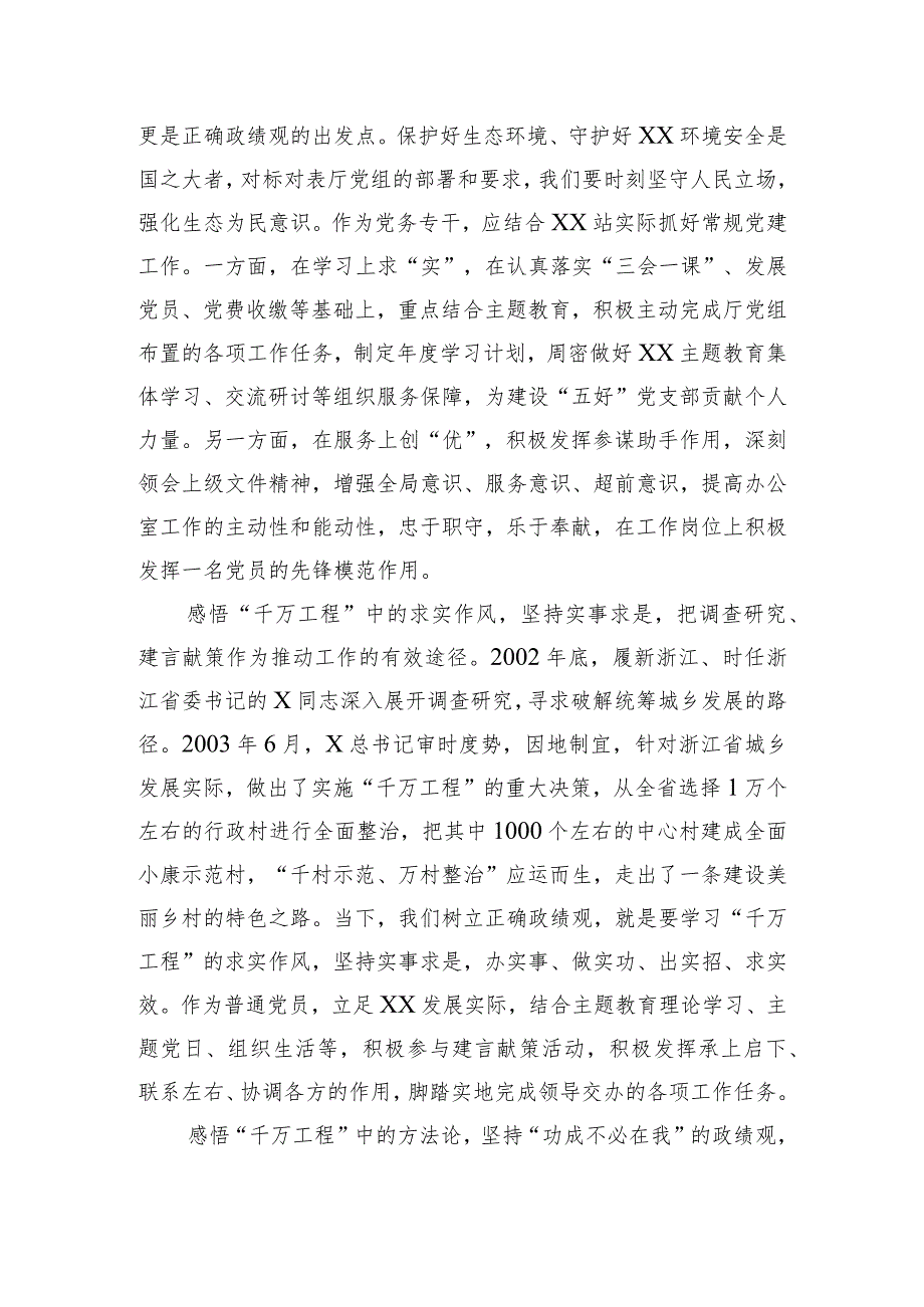 “千万工程”经验党务专干学习交流研讨材料.docx_第2页