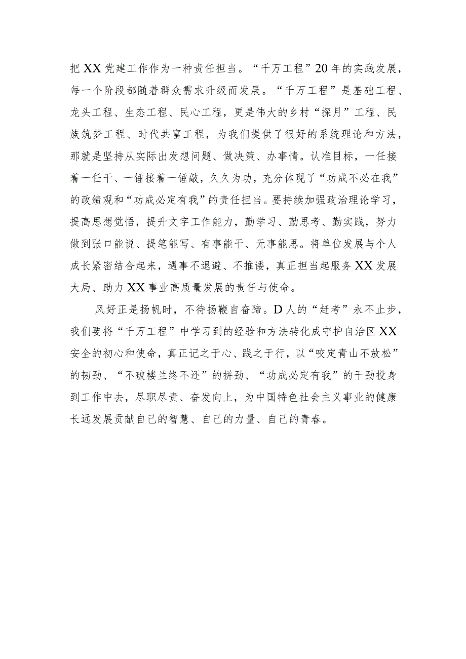 “千万工程”经验党务专干学习交流研讨材料.docx_第3页