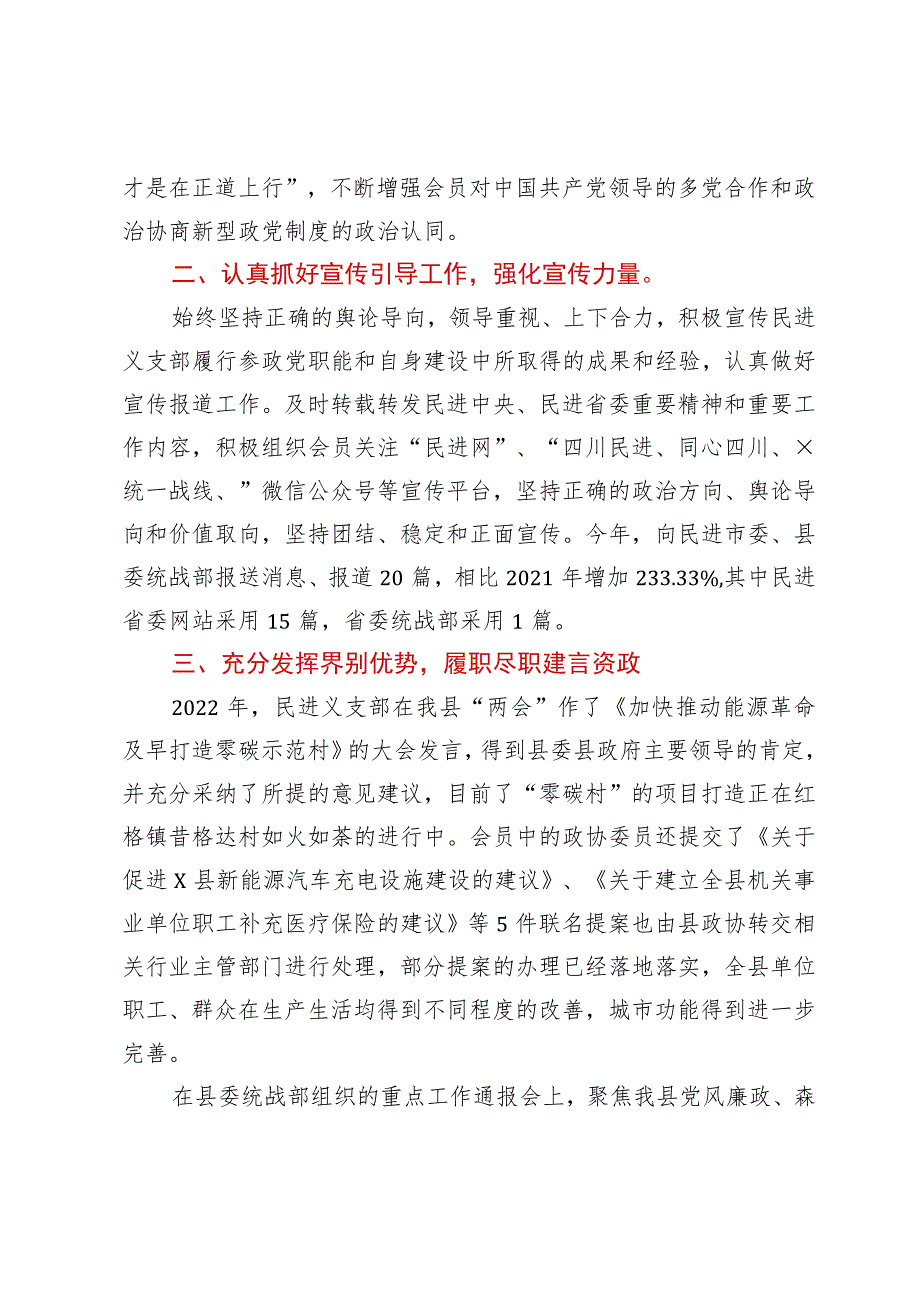 关于2023年民主党派的工作汇报材料.docx_第2页