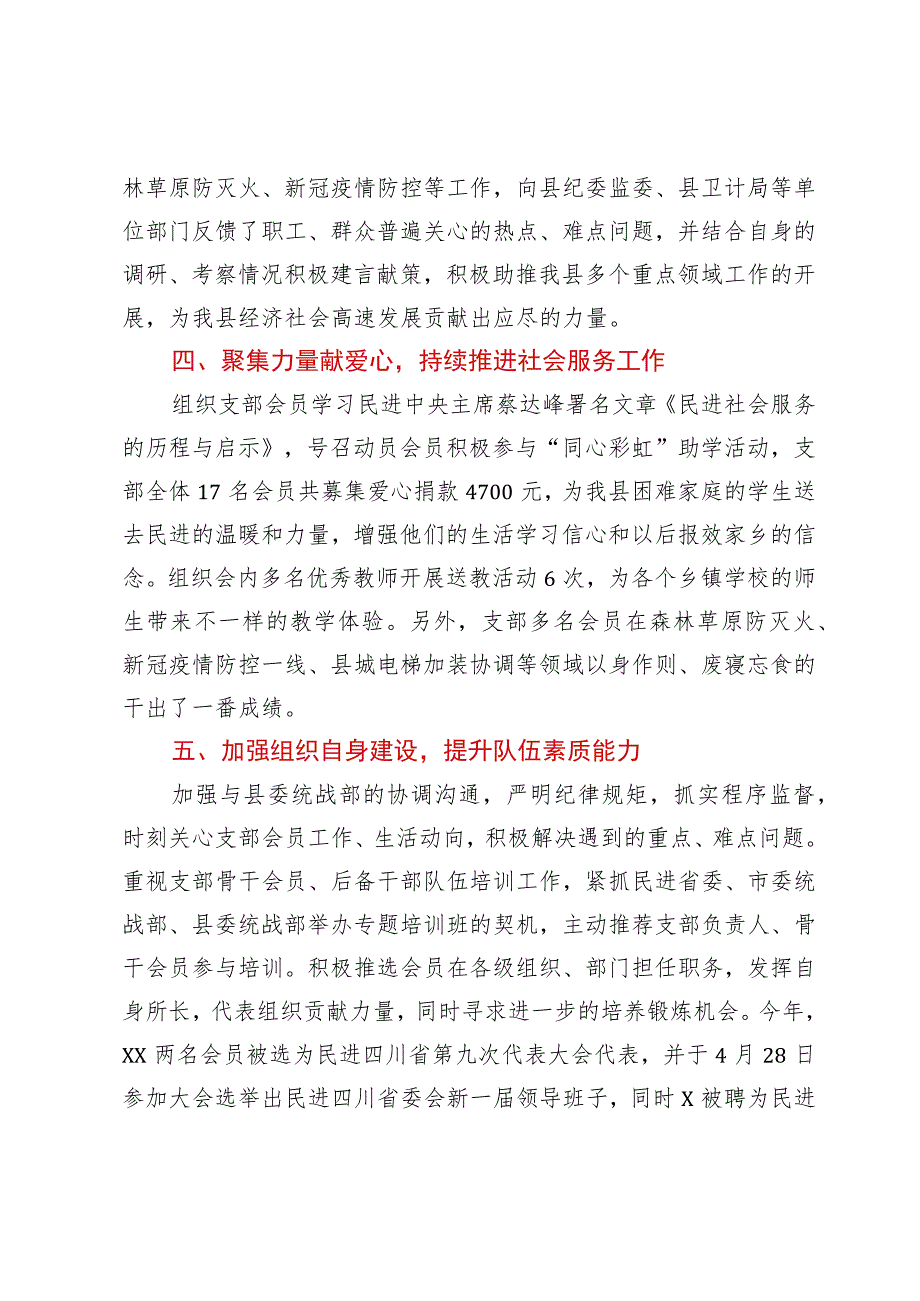 关于2023年民主党派的工作汇报材料.docx_第3页