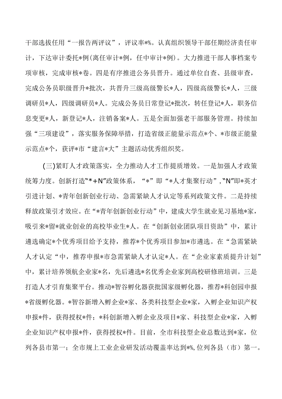 组织部2023年上半年工作总结.docx_第2页