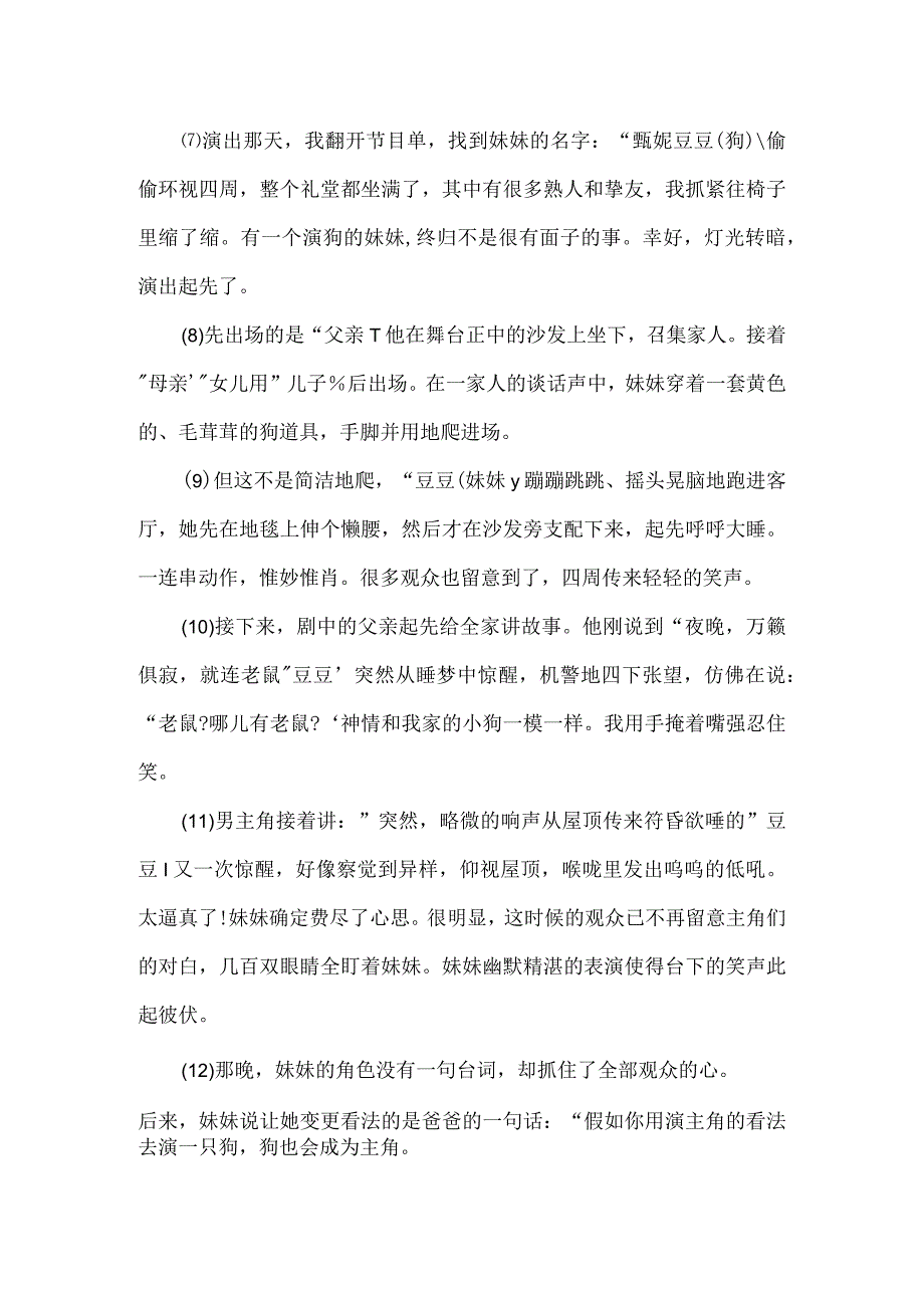 “妹妹扮演的角色”阅读答案.docx_第2页