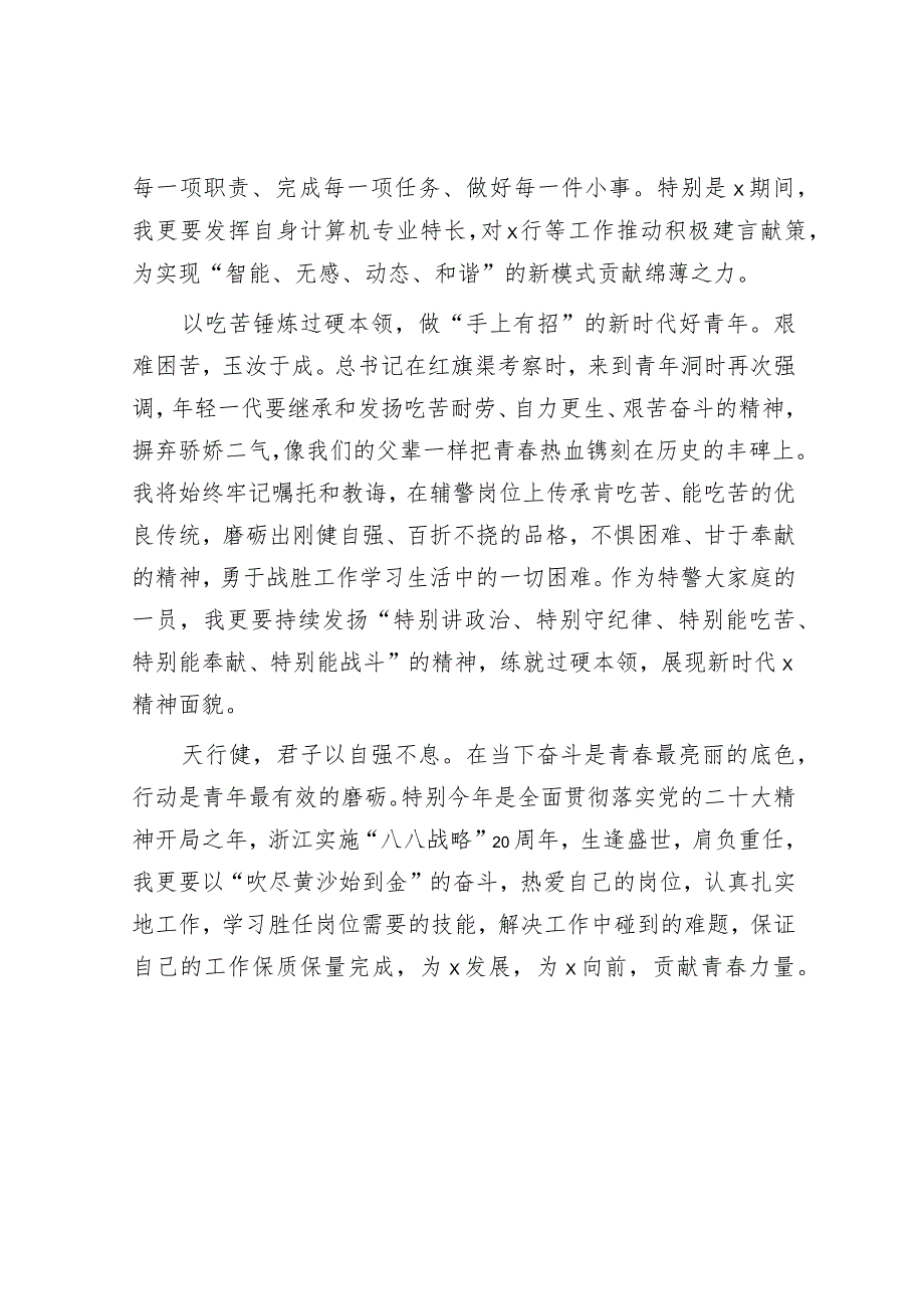 青年干部主题教育读书班交流发言.docx_第2页