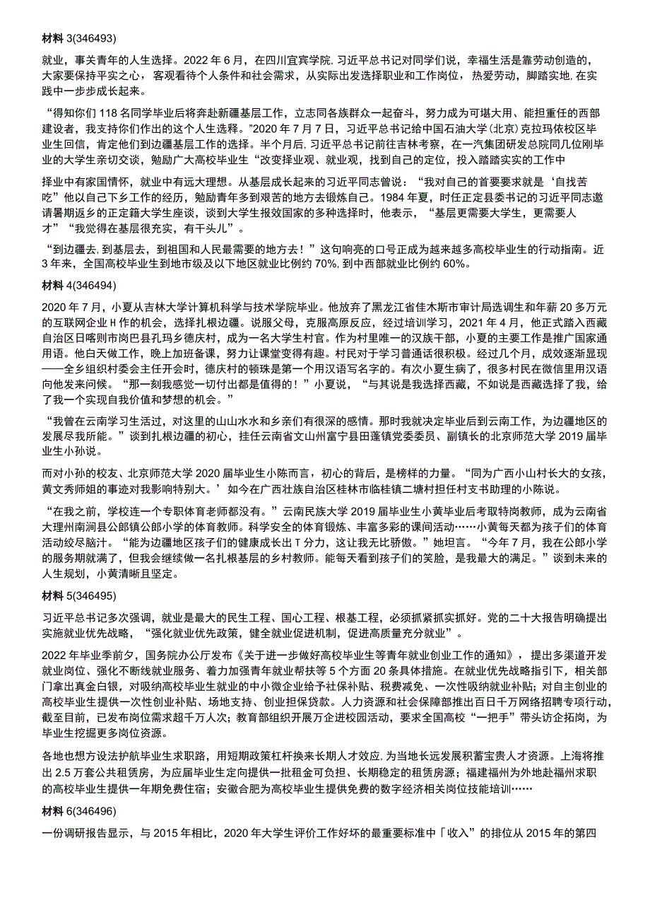 2023年浙江省公考《申论》题（A类）.docx_第3页