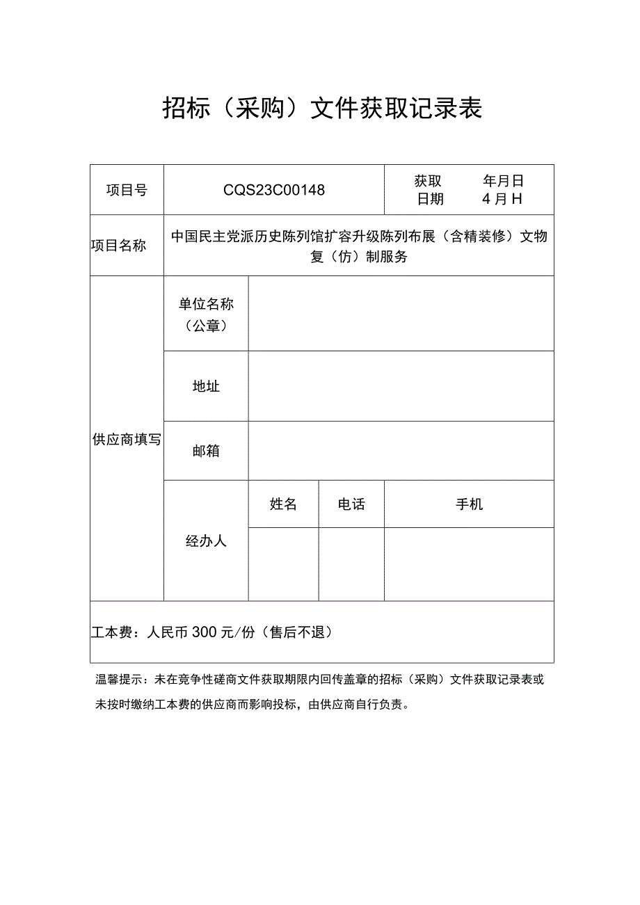 招标采购文件获取记录表.docx_第1页