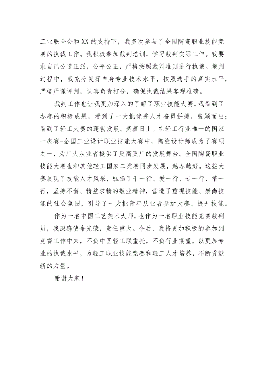 主题活动动员会讲话汇编（3篇)常务理事在行业职业技能竞赛轻工大赛动员大会上的发言.docx_第3页