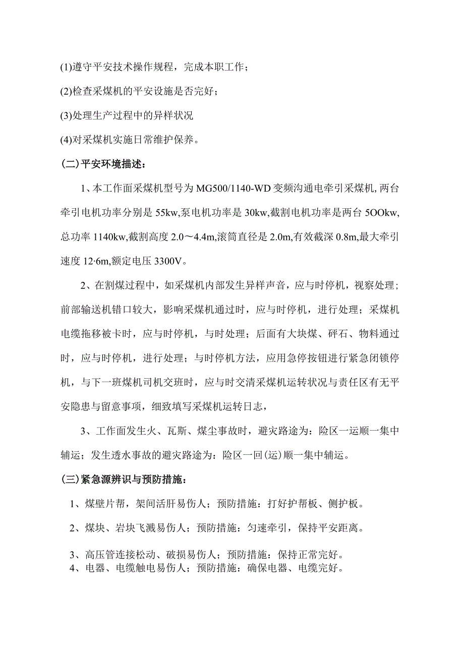 “安康杯”手指口述竞赛.docx_第3页