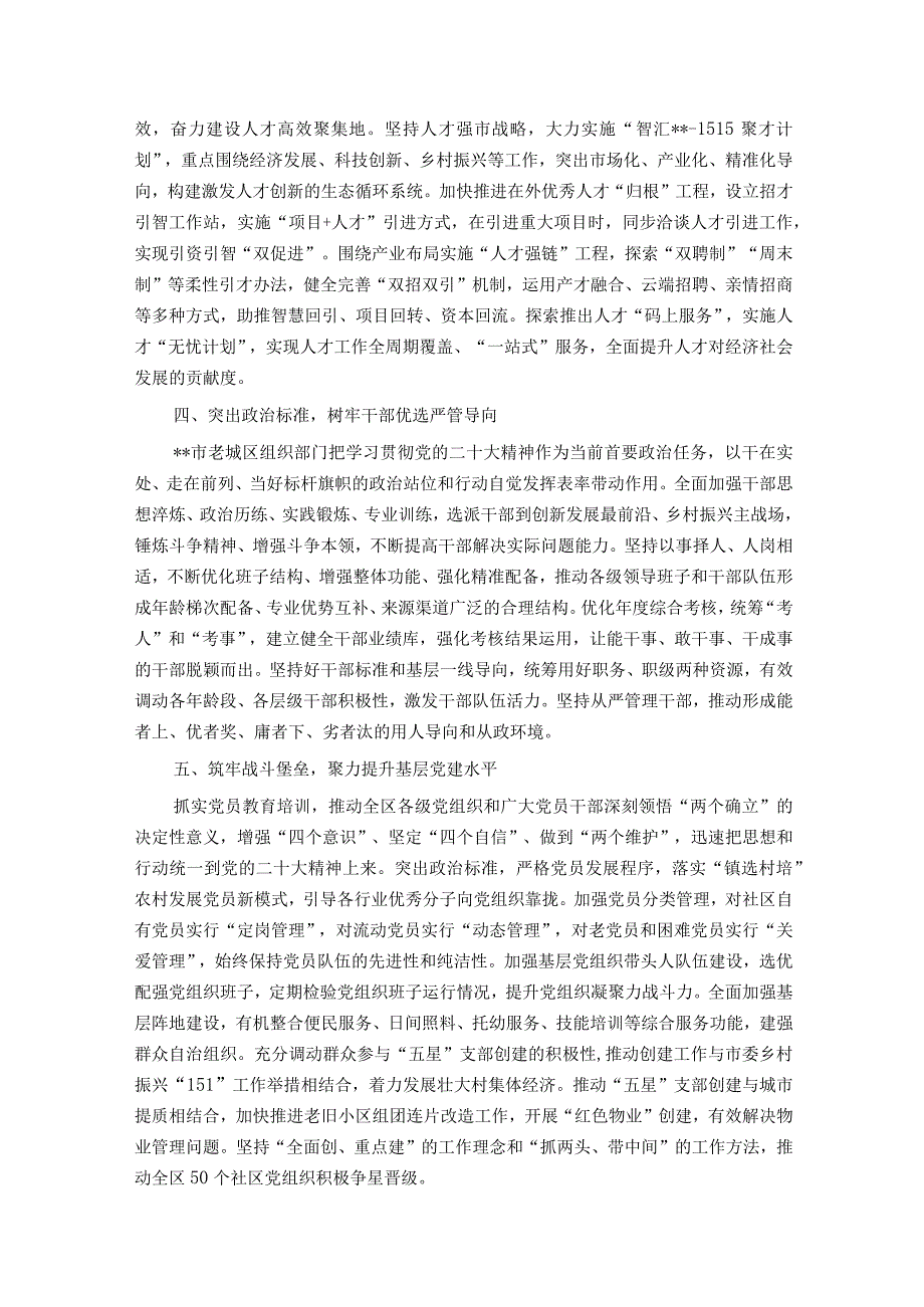 深化推动区域组织创先创新机制工作经验材料.docx_第2页