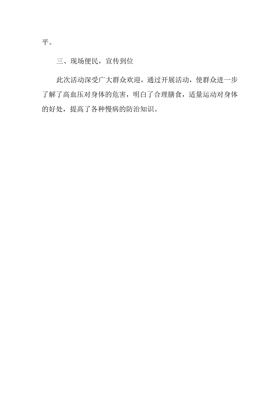 全国高血压日宣传活动总结 篇4.docx_第2页