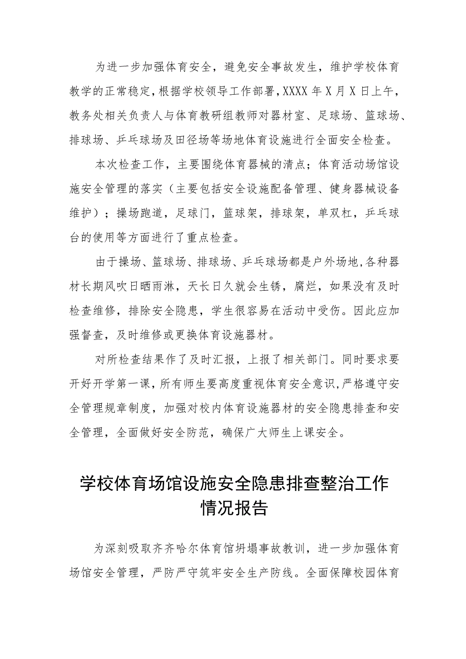 2023年小学校园安全隐患专项检查工作总结七篇.docx_第2页