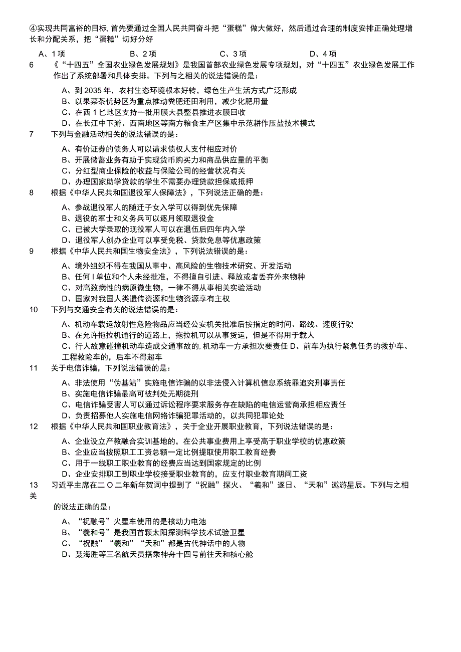 2023年国家公务员录用考试《行测》题（地市级）.docx_第2页