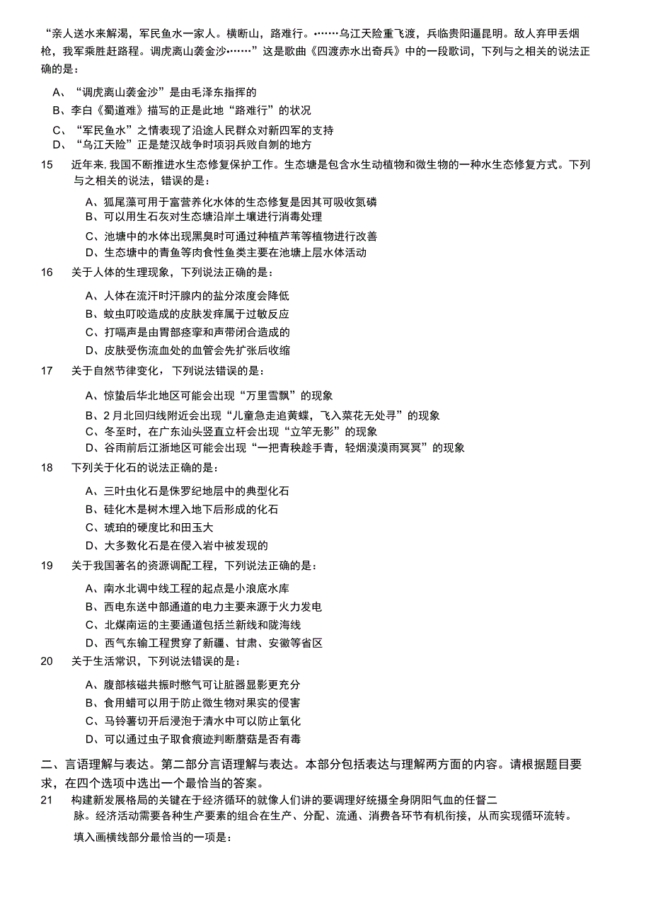 2023年国家公务员录用考试《行测》题（地市级）.docx_第3页