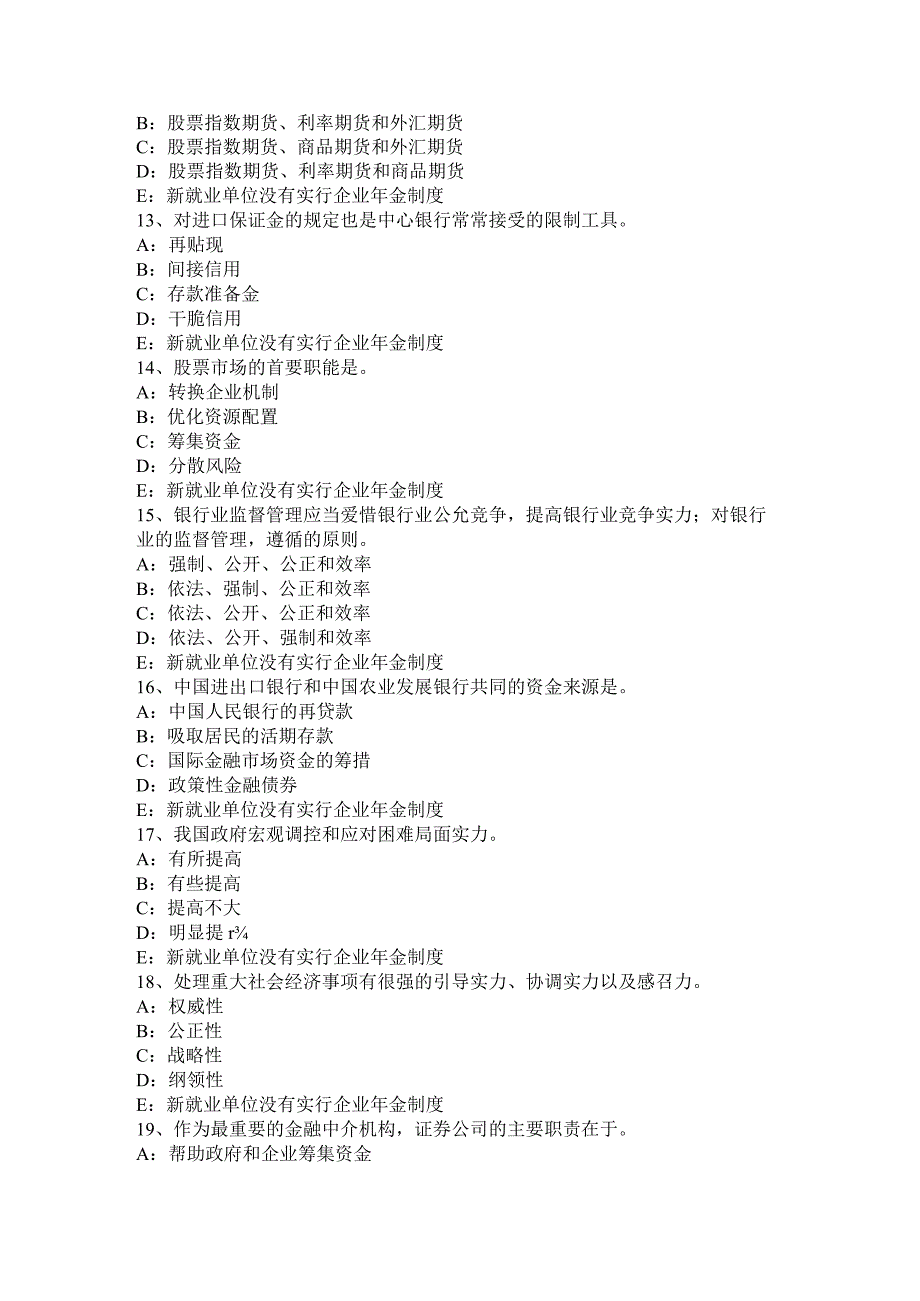 上海2016年上半年咨询工程师考试《工程项目组织与管理》考试试卷.docx_第3页