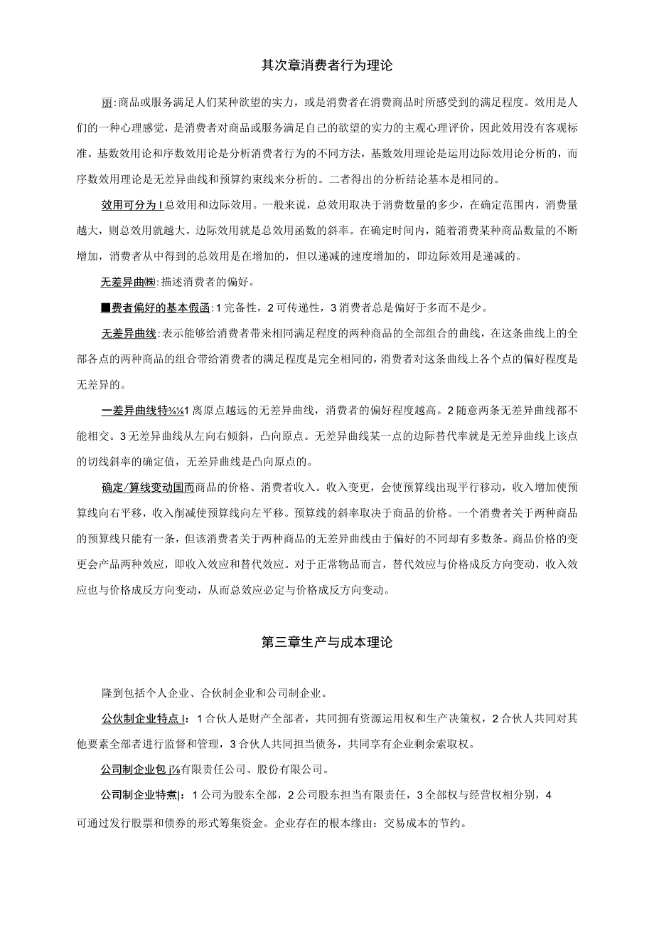 [资格考试]年中级经济师考试重点复习资料基础知识-打印版.docx_第2页