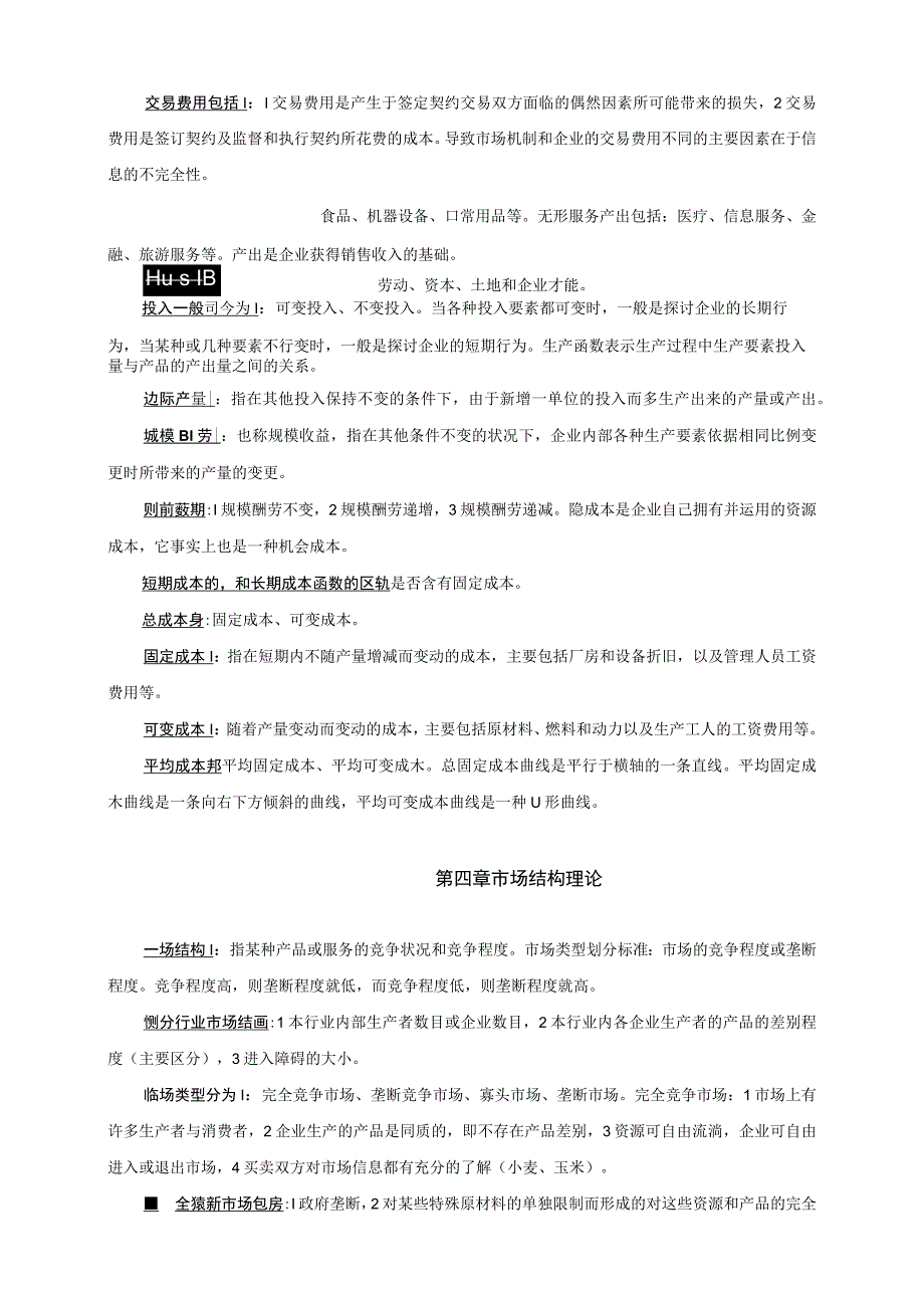 [资格考试]年中级经济师考试重点复习资料基础知识-打印版.docx_第3页