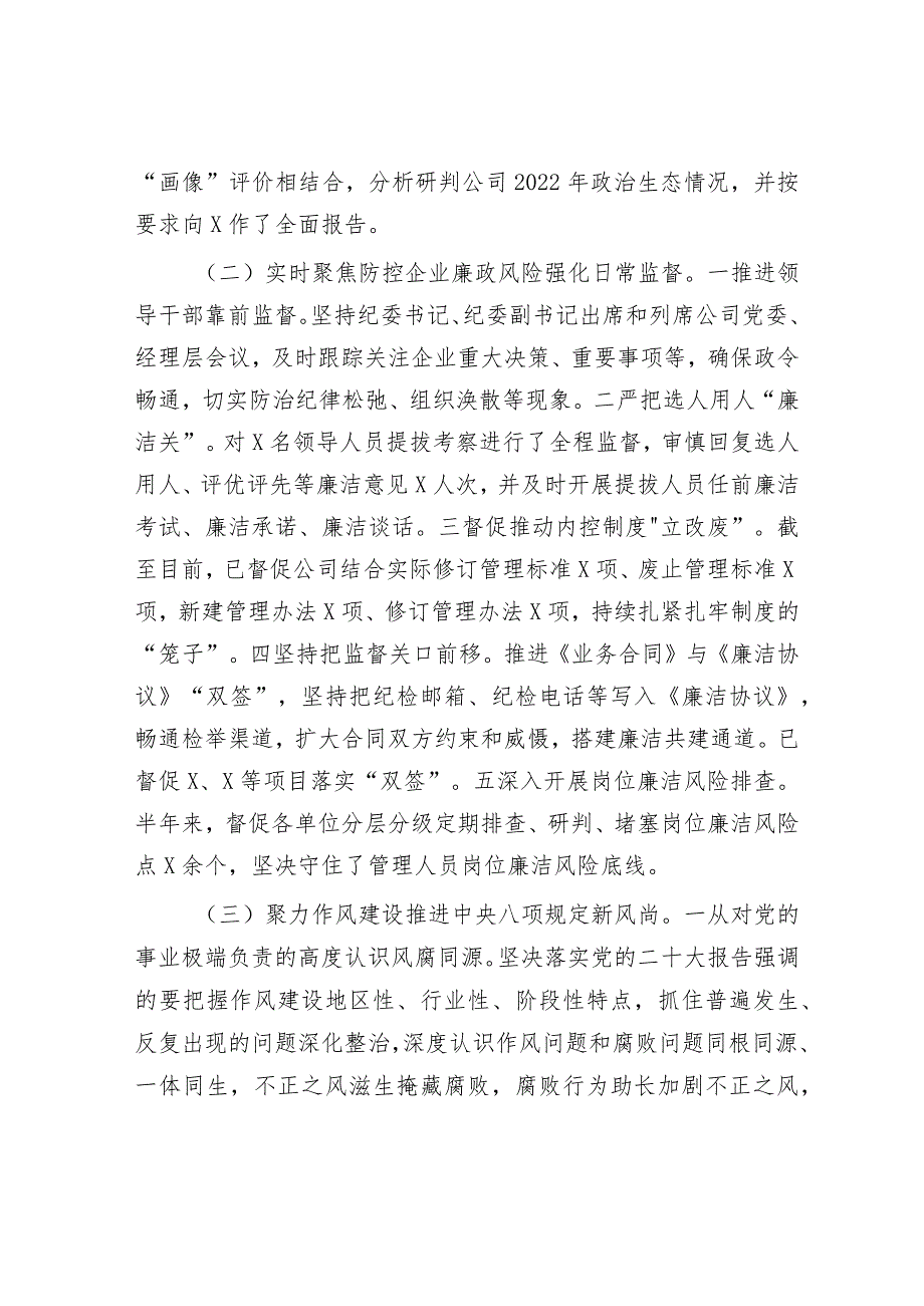 国企公司纪委2023年上半年纪检工作总结4100字.docx_第2页