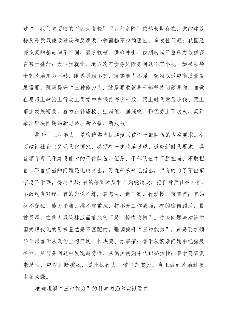 “三种能力”提升研讨交流发言.docx_第2页