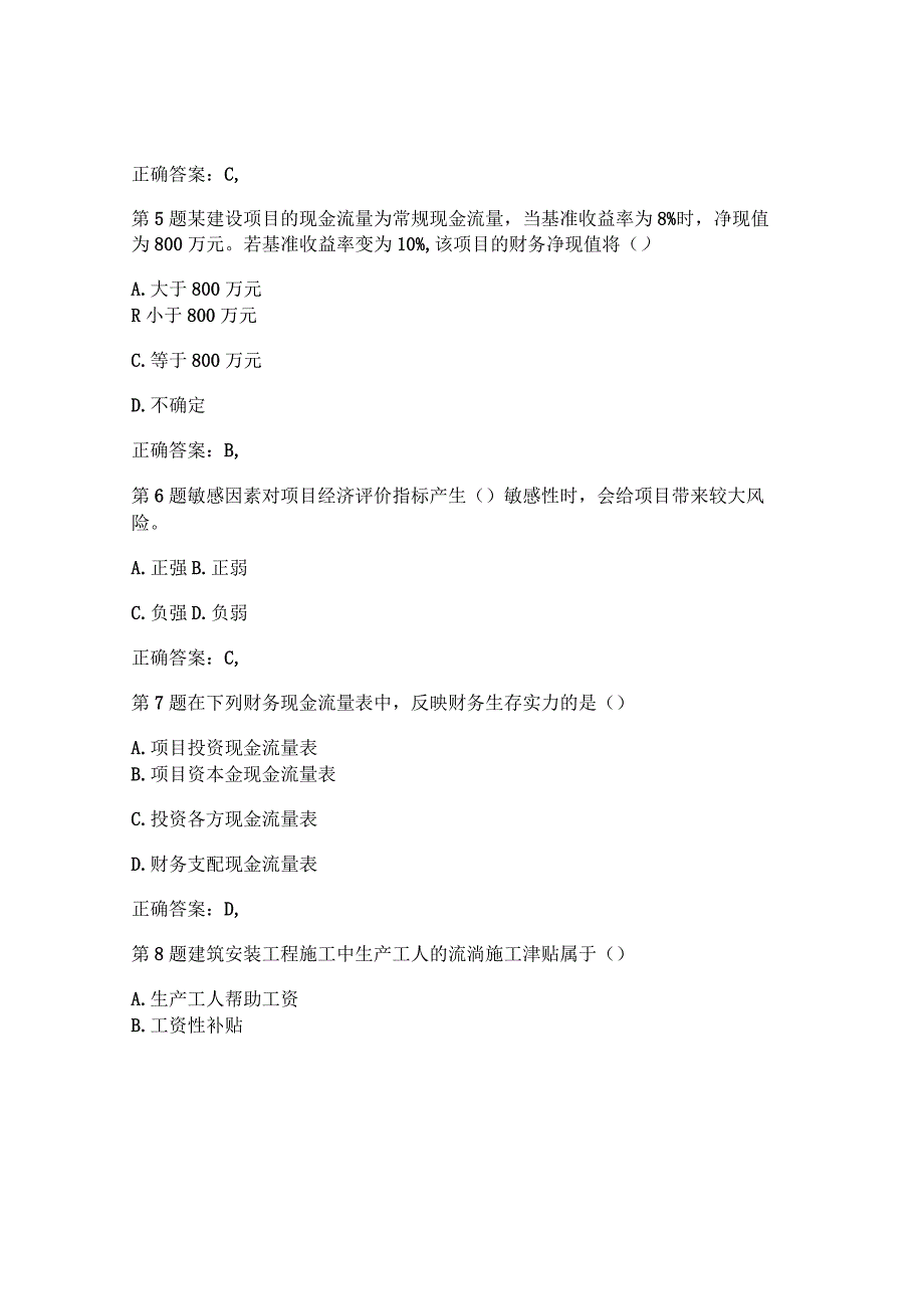 一建建设工程经济必考内容.docx_第2页