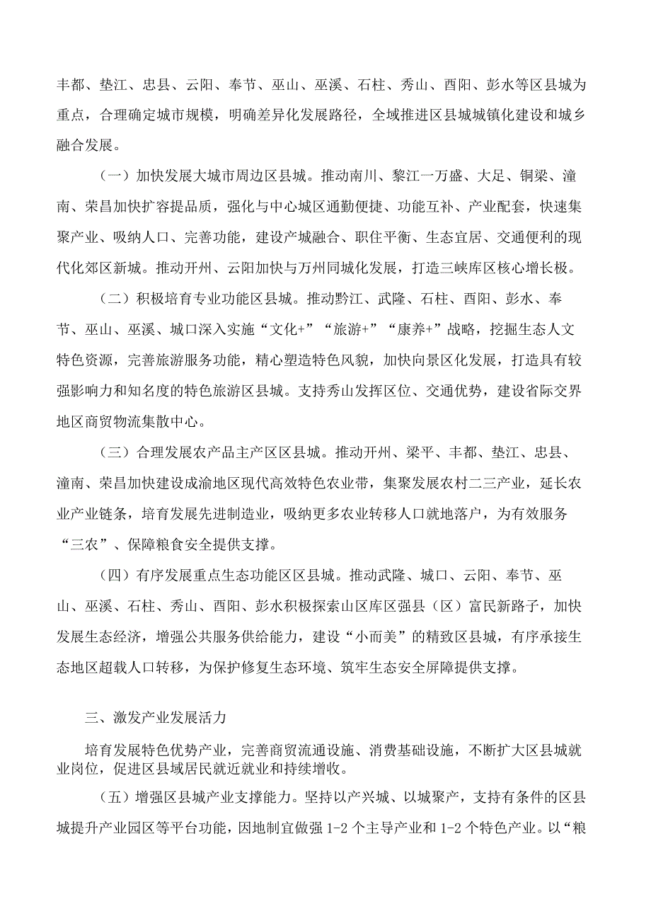 中共重庆市委办公厅、重庆市人民政府办公厅印发《重庆市推进以区县城为重要载体的城镇化建设实施方案》.docx_第2页