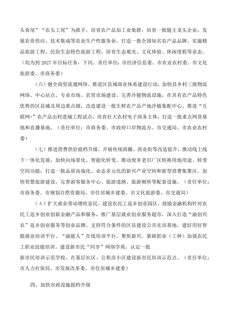 中共重庆市委办公厅、重庆市人民政府办公厅印发《重庆市推进以区县城为重要载体的城镇化建设实施方案》.docx_第3页